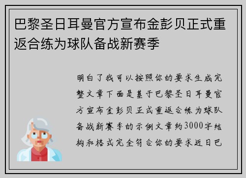 巴黎圣日耳曼官方宣布金彭贝正式重返合练为球队备战新赛季