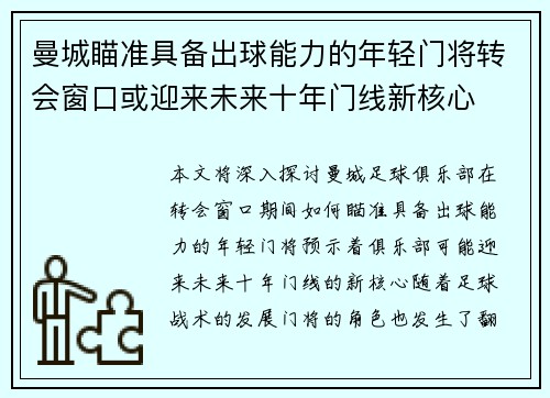 曼城瞄准具备出球能力的年轻门将转会窗口或迎来未来十年门线新核心