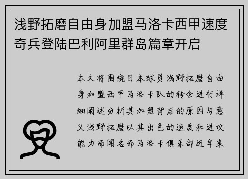 浅野拓磨自由身加盟马洛卡西甲速度奇兵登陆巴利阿里群岛篇章开启